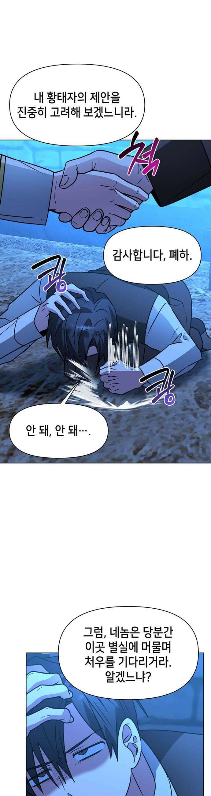 아카데미가 망했다 93화 7