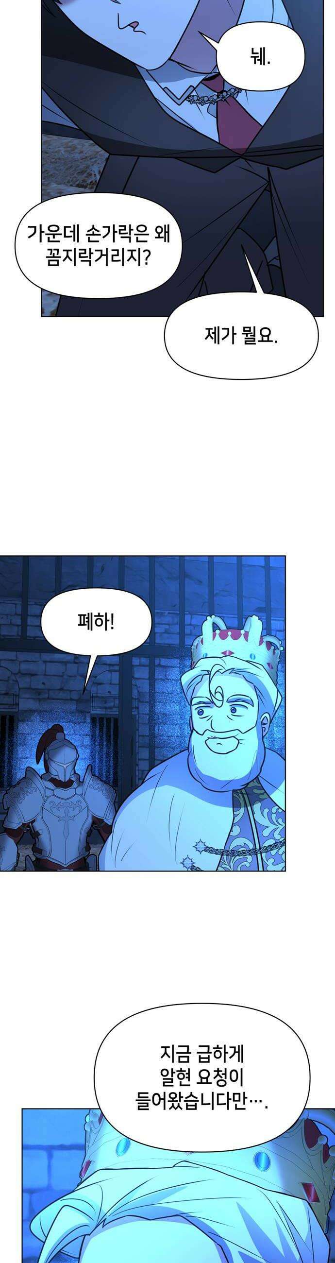 아카데미가 망했다 93화 8