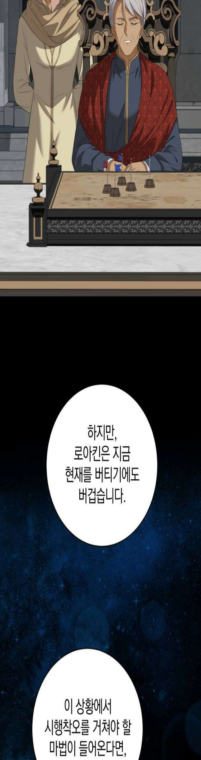 뜻밖의 청혼 60화 2