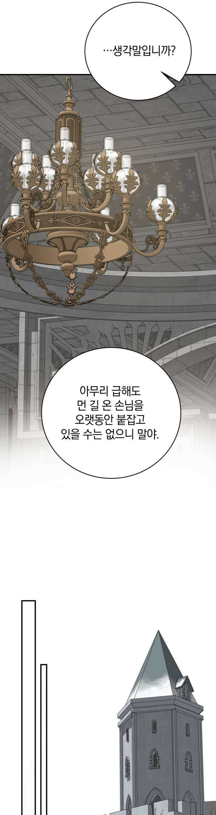 뜻밖의 청혼 60화 7