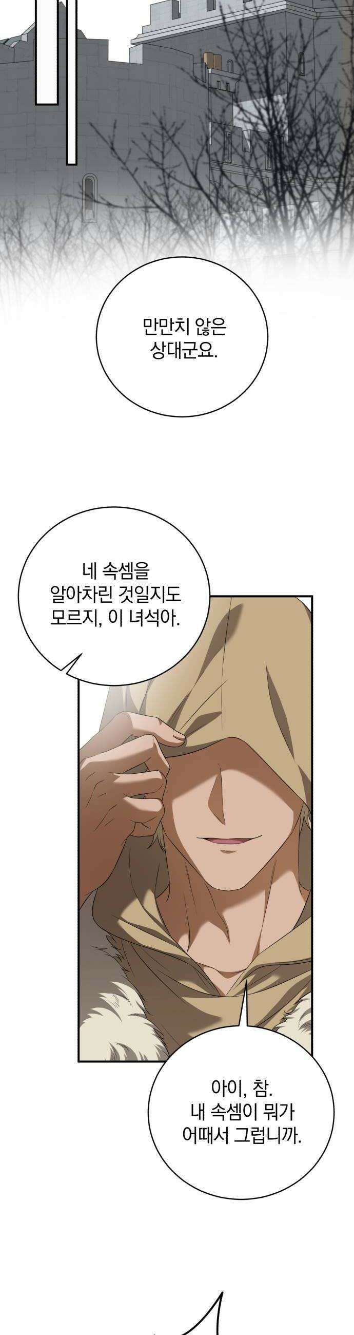 뜻밖의 청혼 60화 8