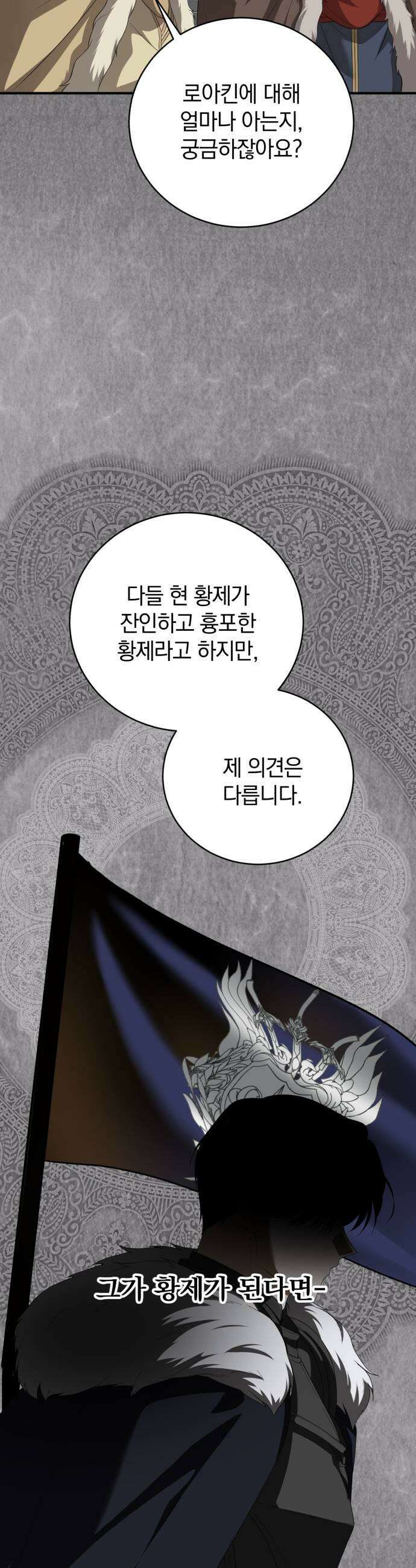 뜻밖의 청혼 60화 11