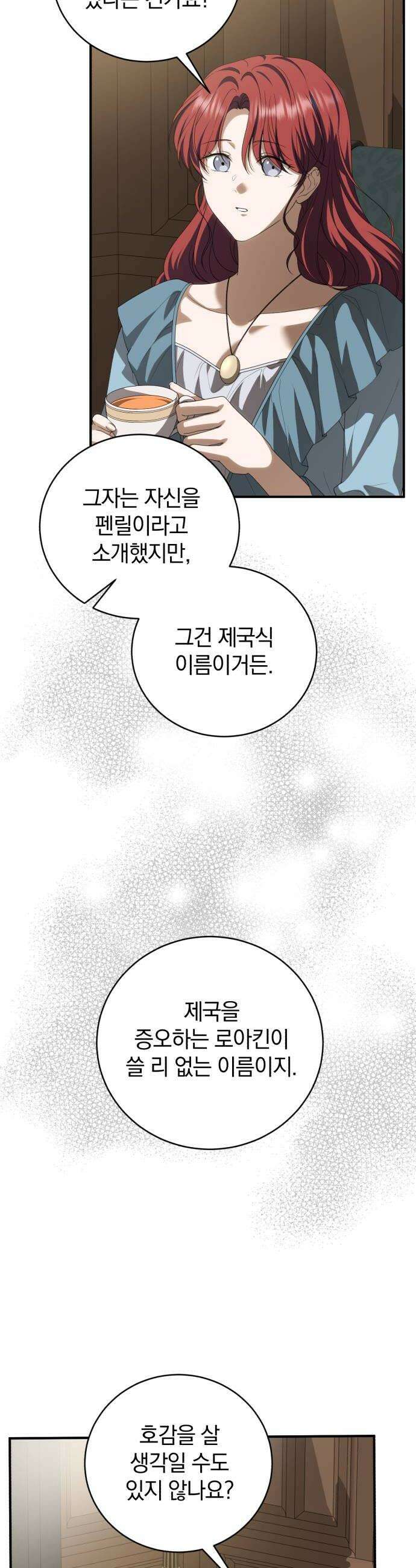 뜻밖의 청혼 62화 6