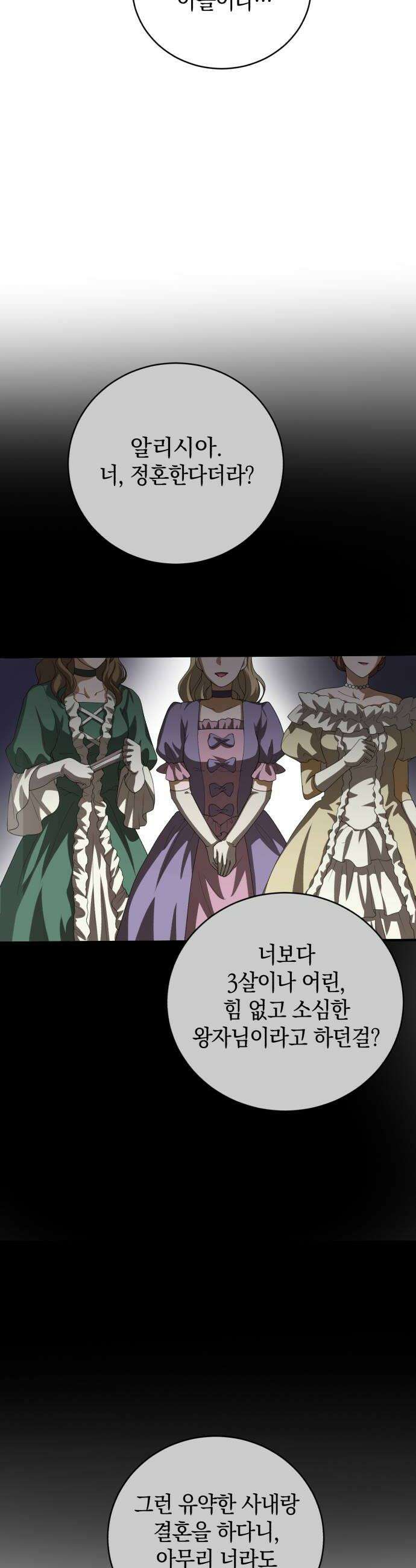 뜻밖의 청혼 62화 8