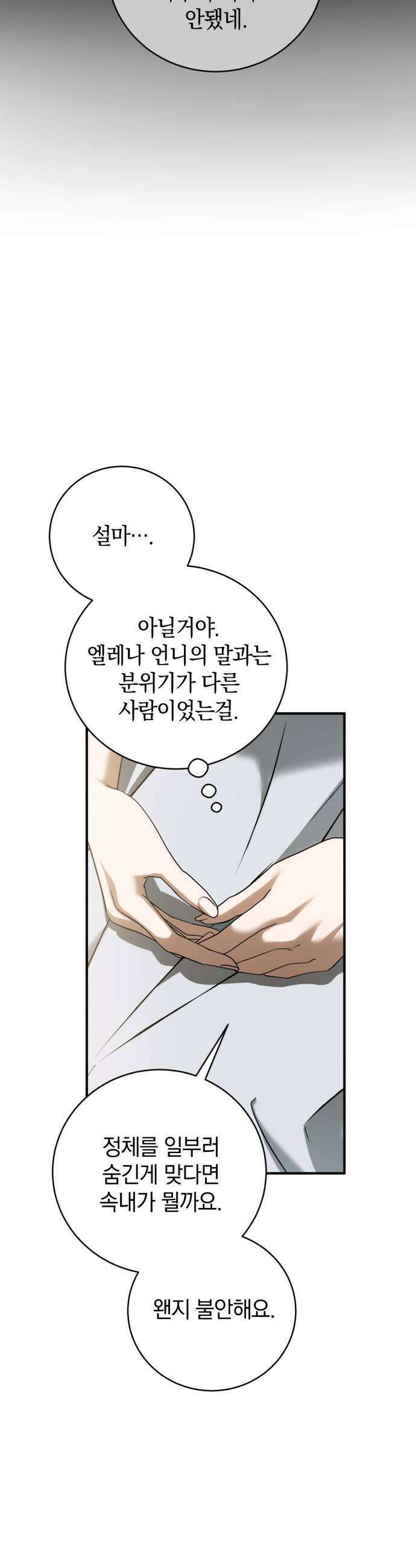 뜻밖의 청혼 62화 9