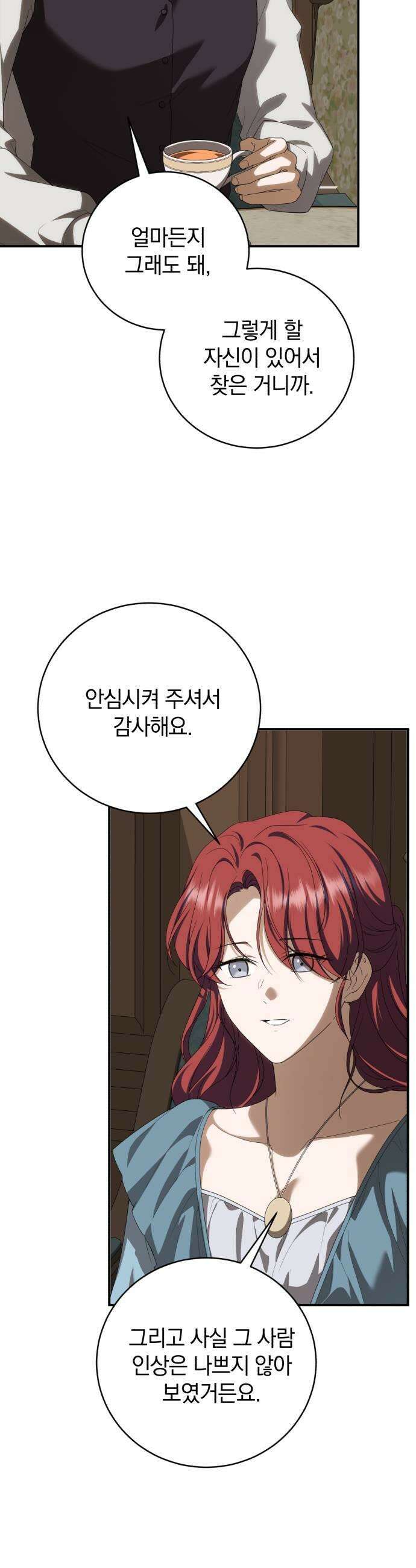 뜻밖의 청혼 62화 11