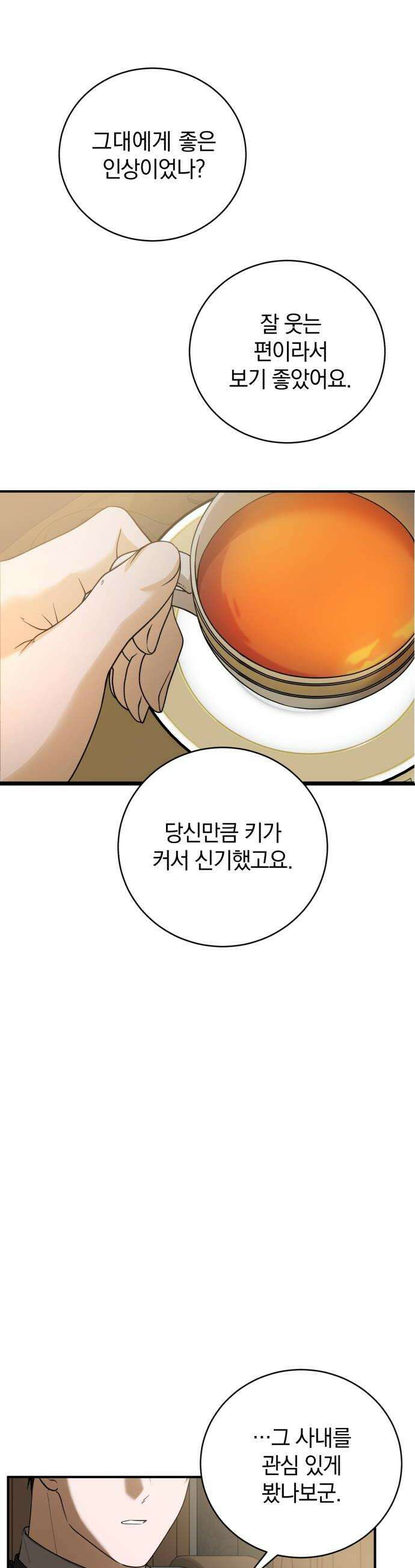 뜻밖의 청혼 62화 12