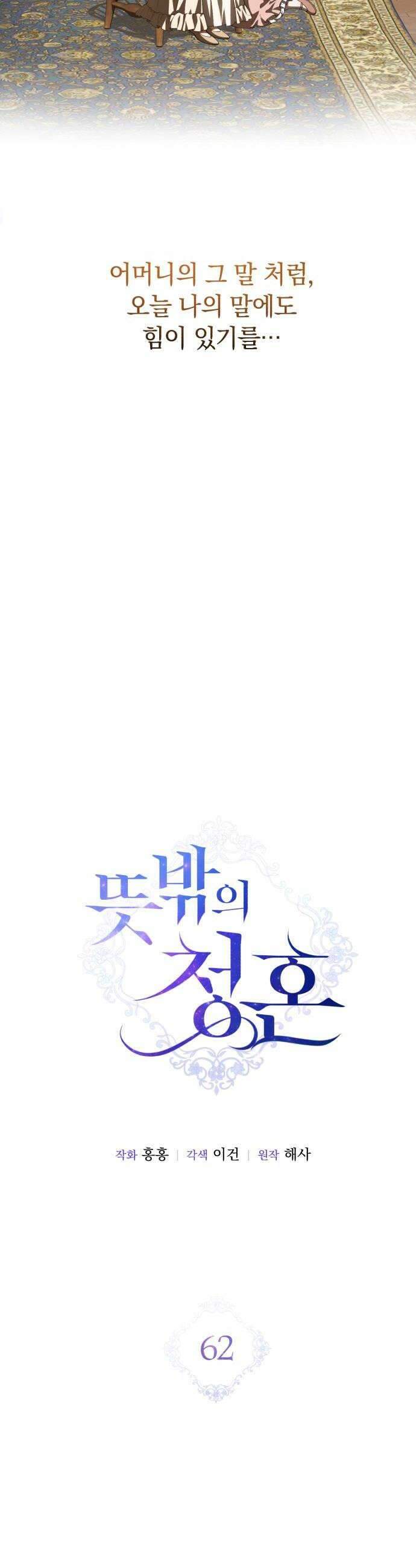 뜻밖의 청혼 62화 18
