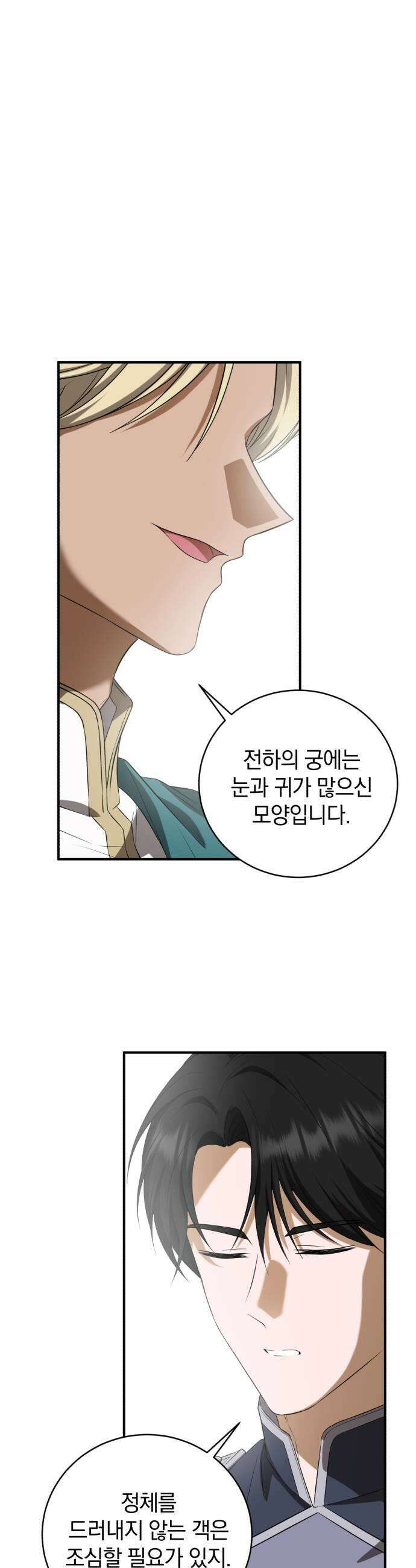 뜻밖의 청혼 62화 19