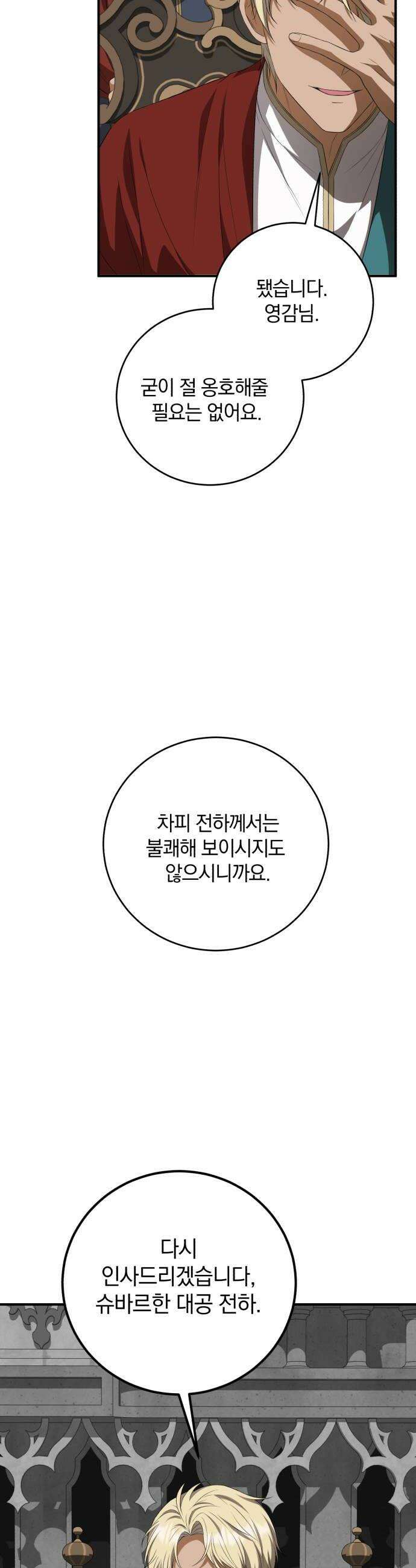 뜻밖의 청혼 62화 22