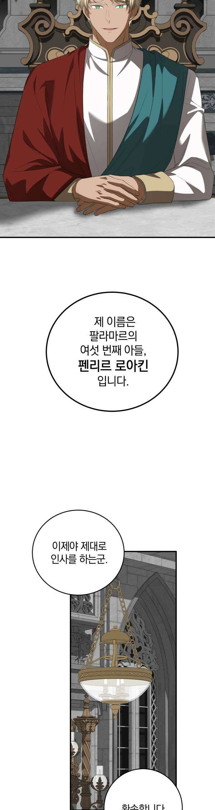 뜻밖의 청혼 62화 23