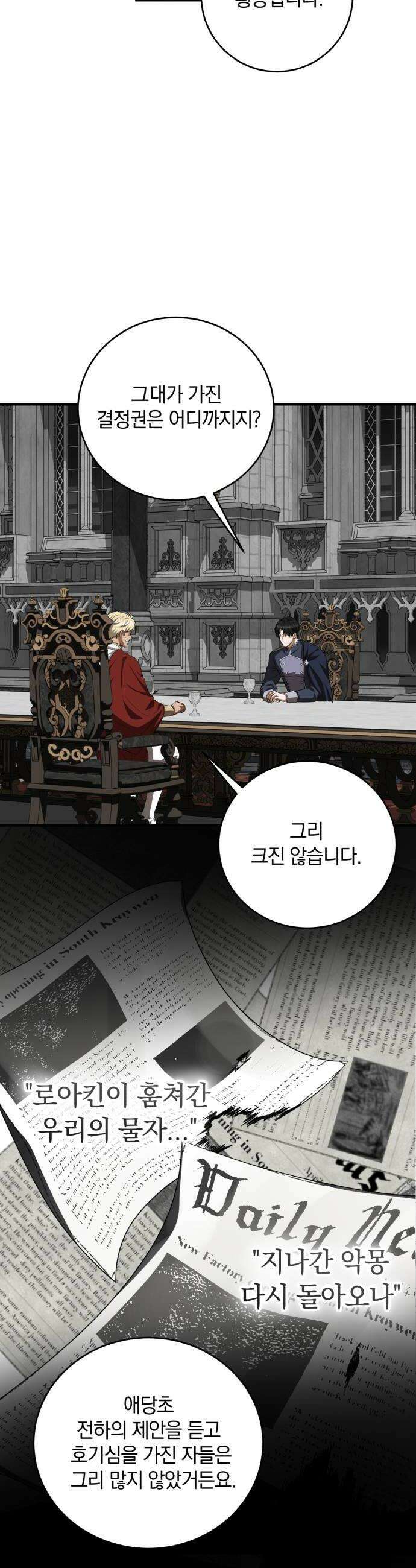 뜻밖의 청혼 62화 24