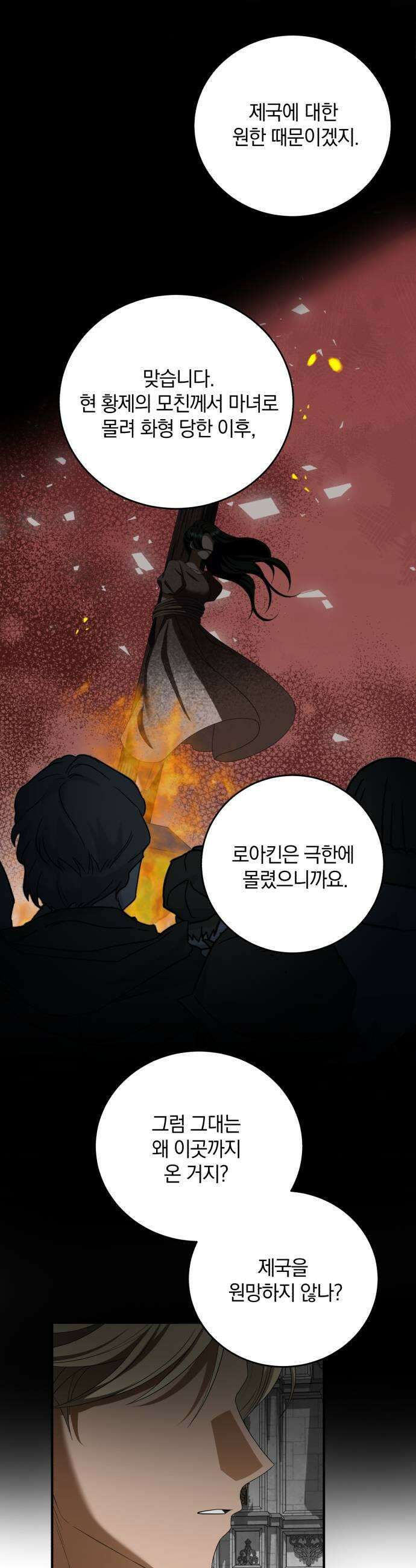 뜻밖의 청혼 62화 25
