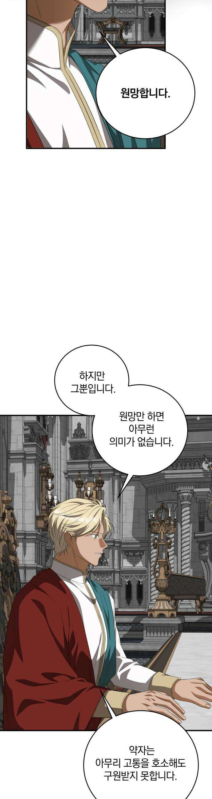 뜻밖의 청혼 62화 26