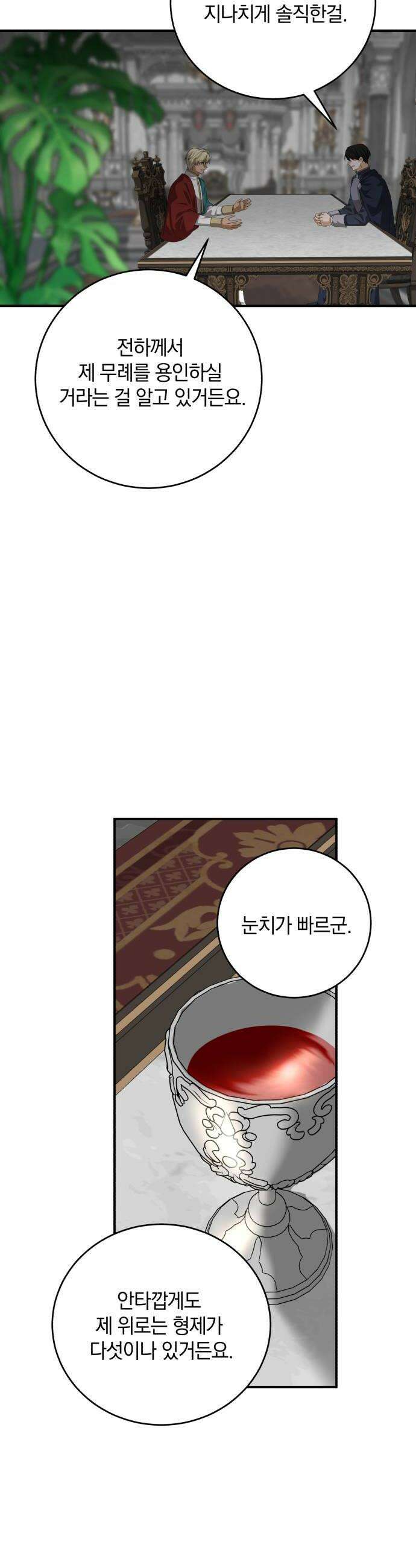 뜻밖의 청혼 62화 28