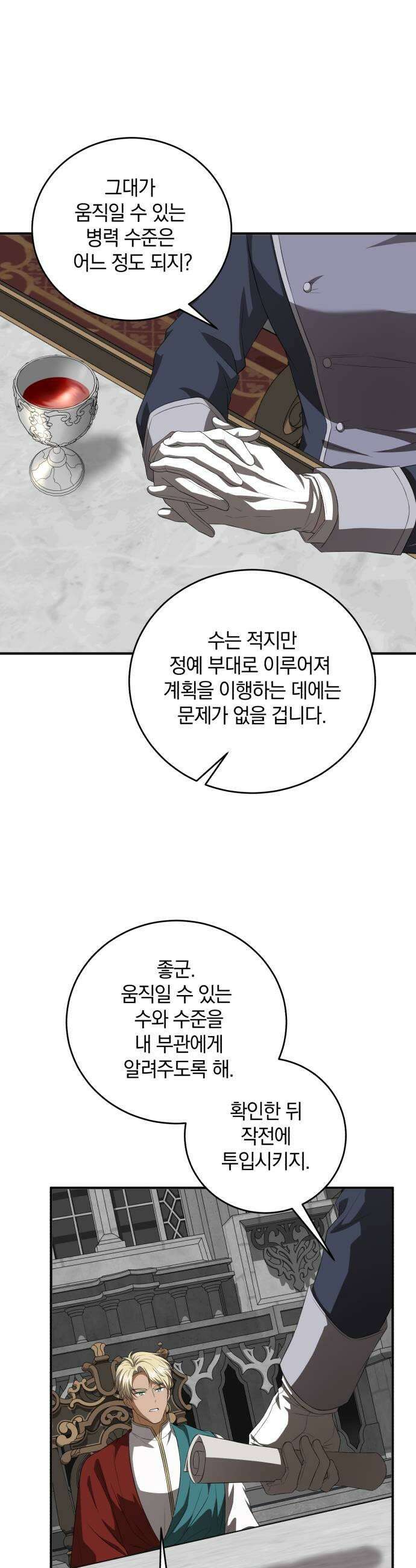 뜻밖의 청혼 62화 29