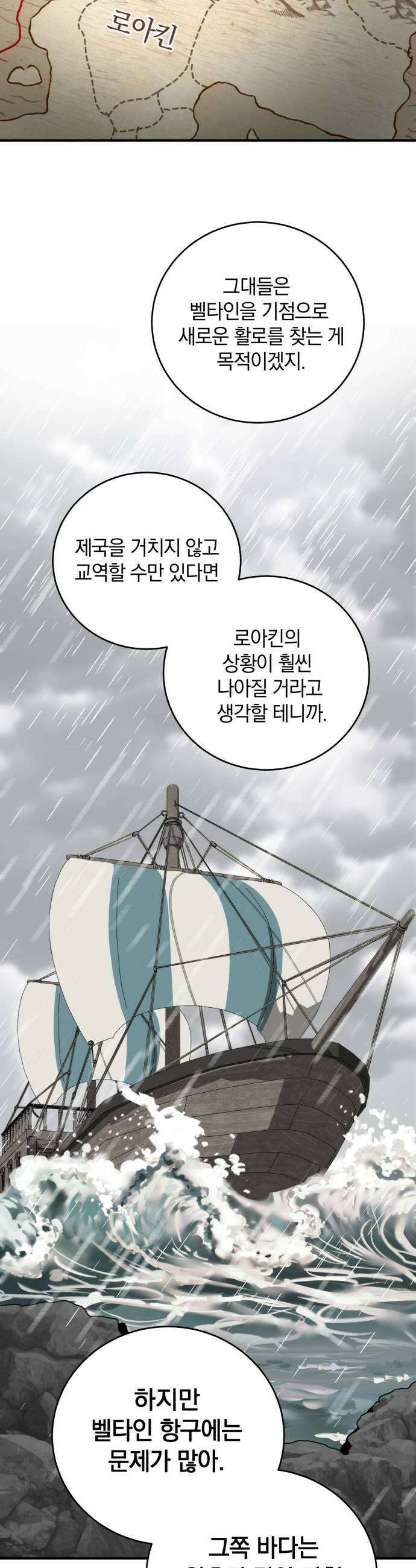 뜻밖의 청혼 62화 31