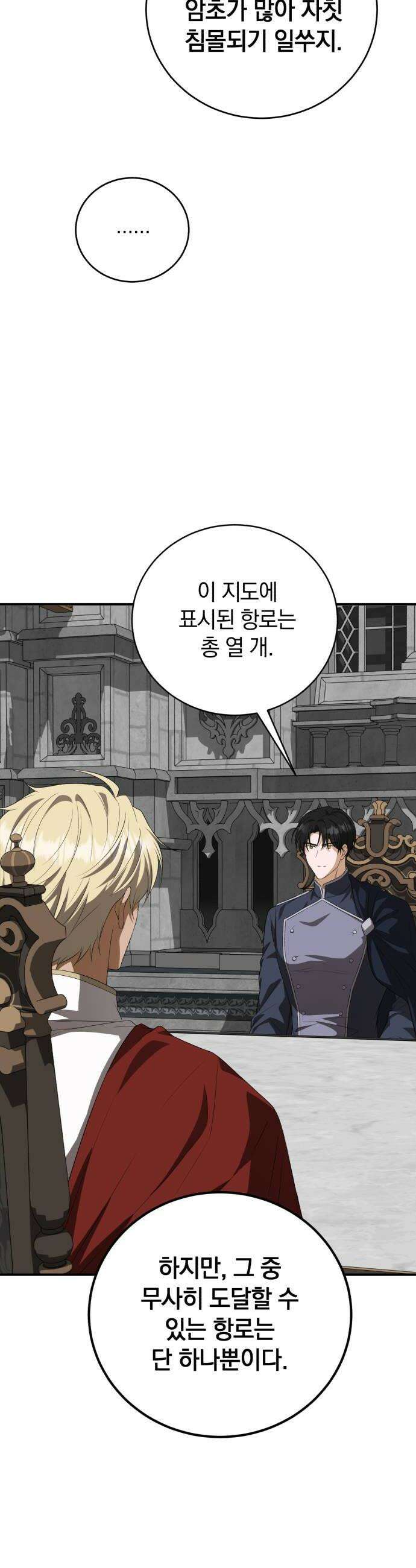 뜻밖의 청혼 62화 32