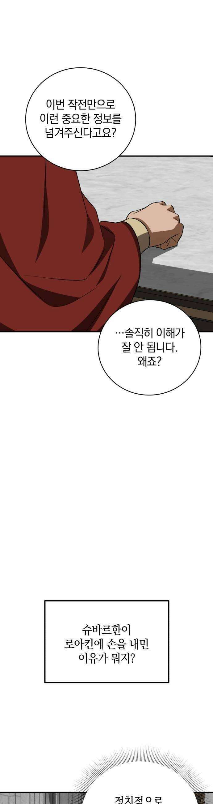 뜻밖의 청혼 62화 33