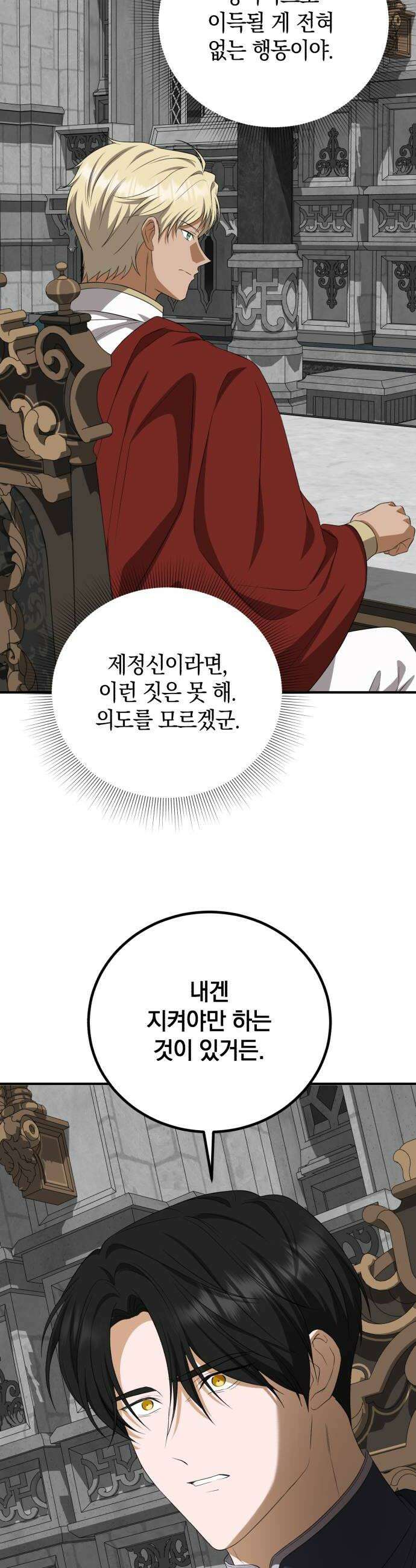 뜻밖의 청혼 62화 34
