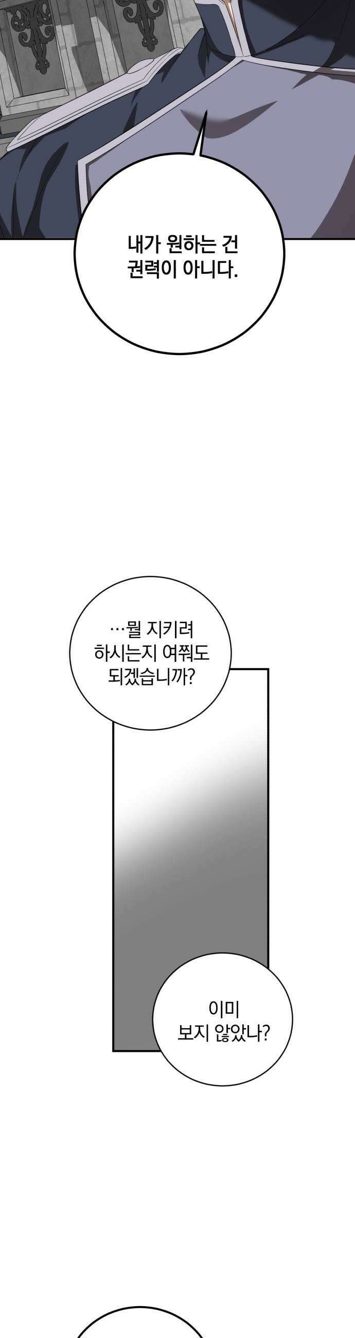 뜻밖의 청혼 62화 35