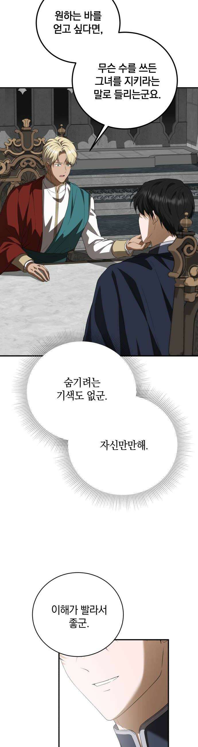 뜻밖의 청혼 62화 36