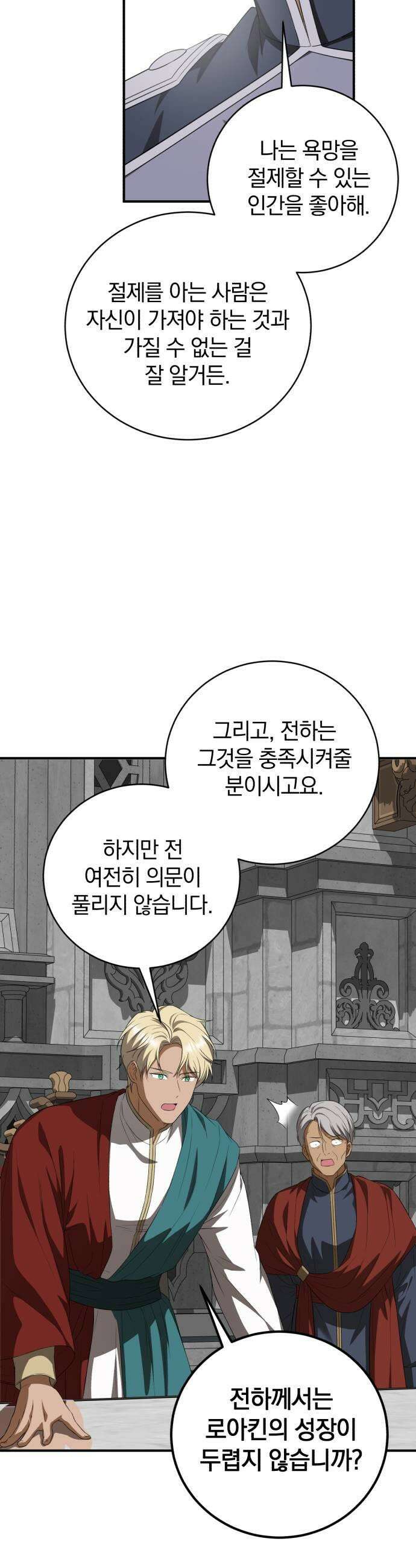 뜻밖의 청혼 62화 37