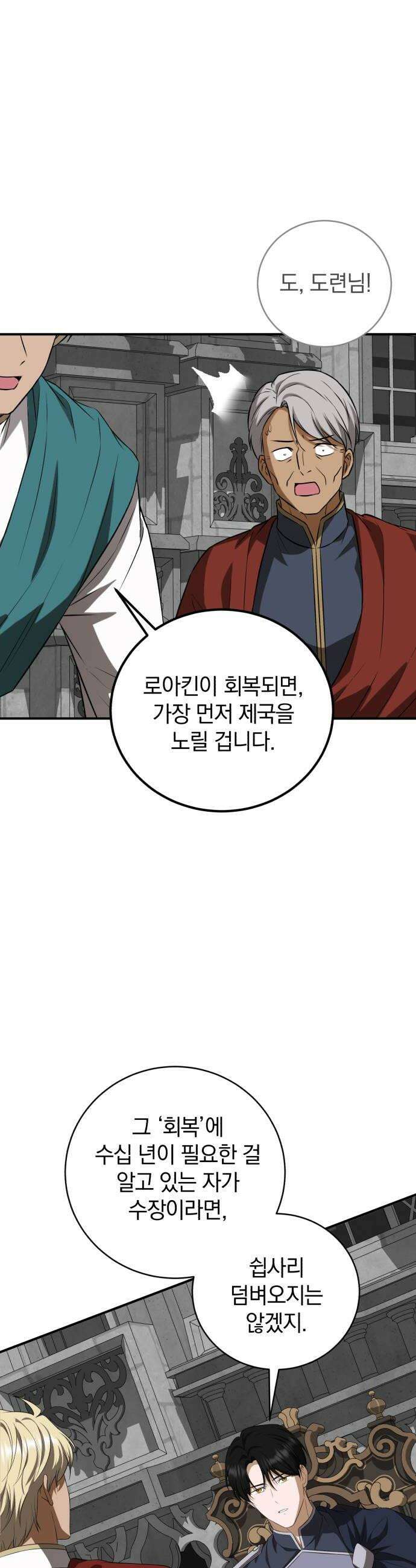 뜻밖의 청혼 62화 38
