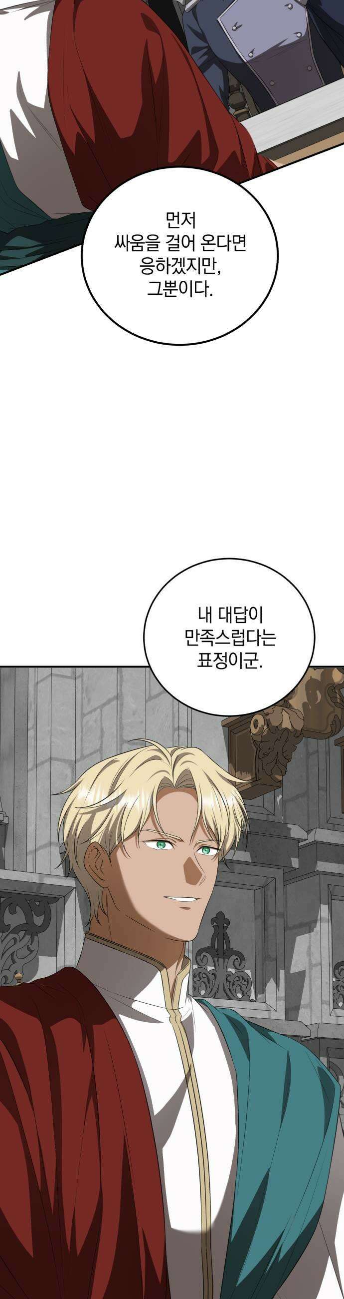 뜻밖의 청혼 62화 39