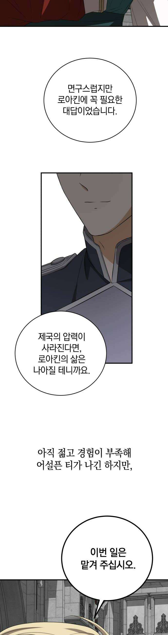 뜻밖의 청혼 62화 40
