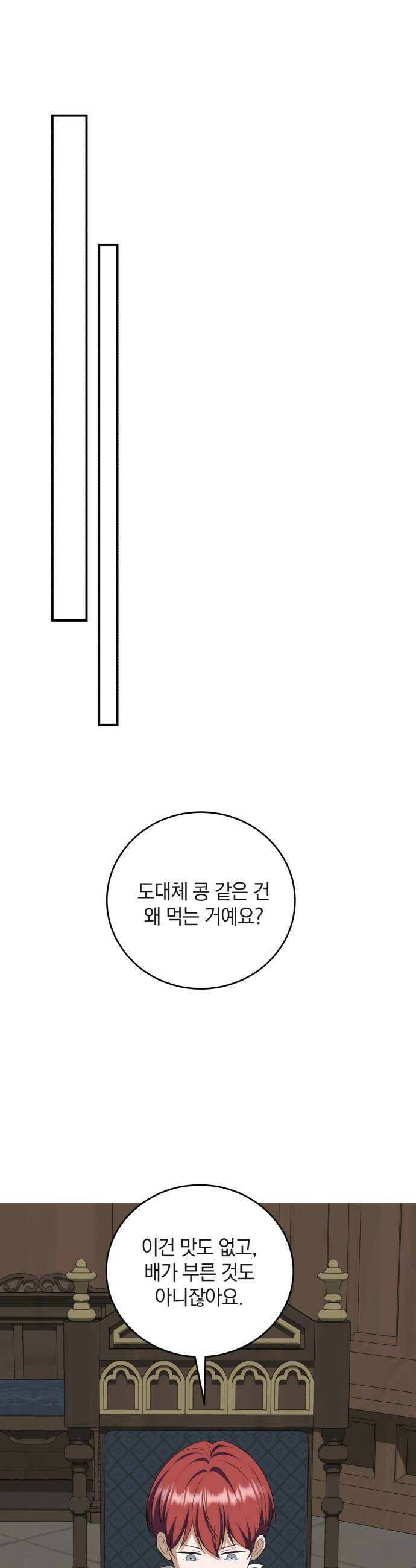 뜻밖의 청혼 62화 42