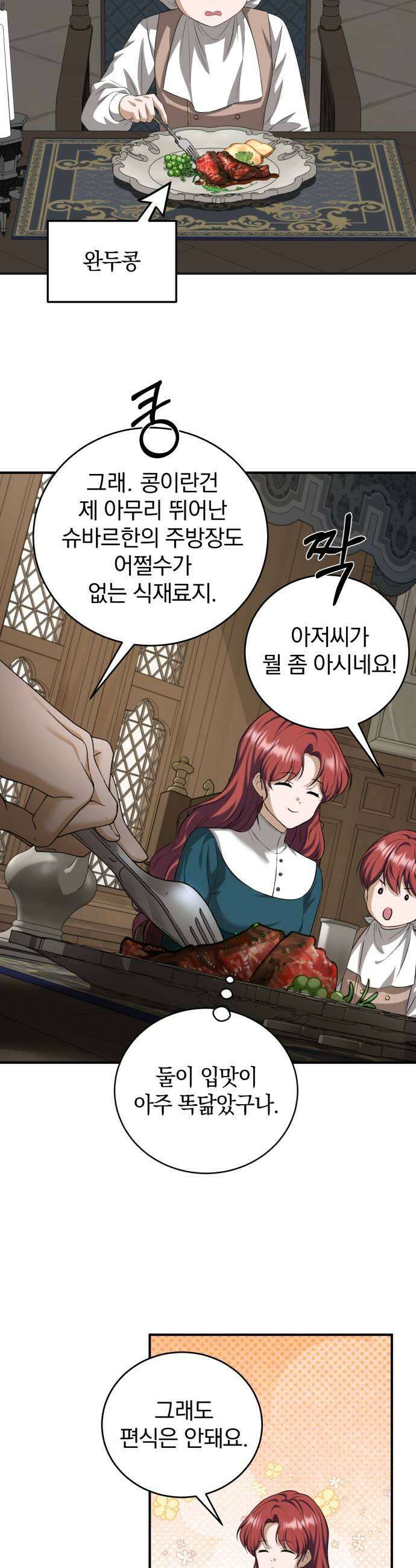 뜻밖의 청혼 62화 43