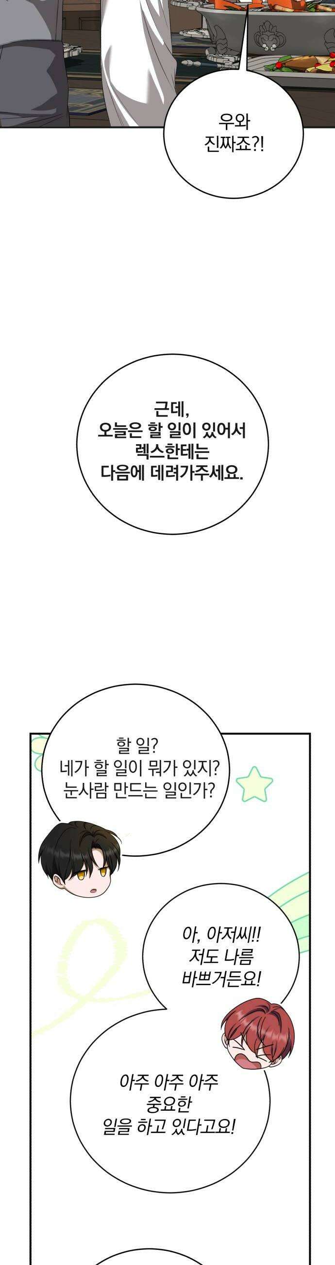 뜻밖의 청혼 62화 46