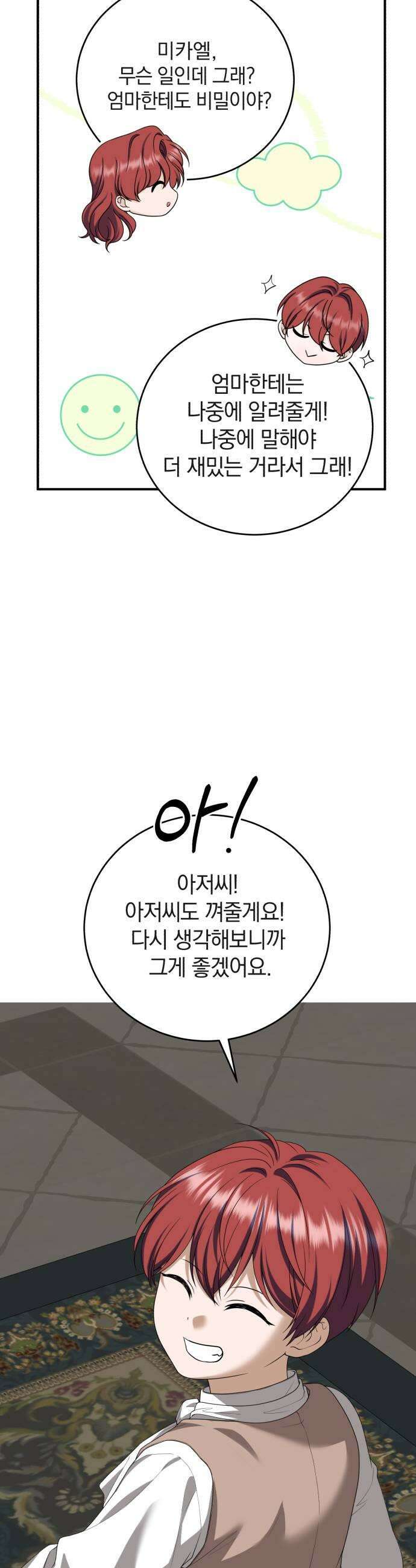 뜻밖의 청혼 62화 47