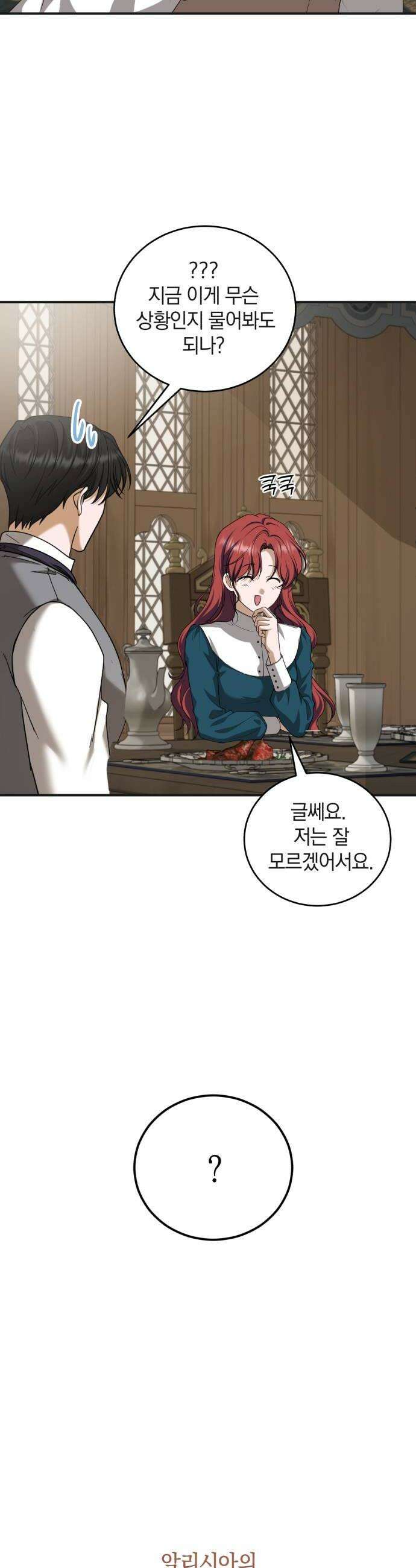 뜻밖의 청혼 62화 48