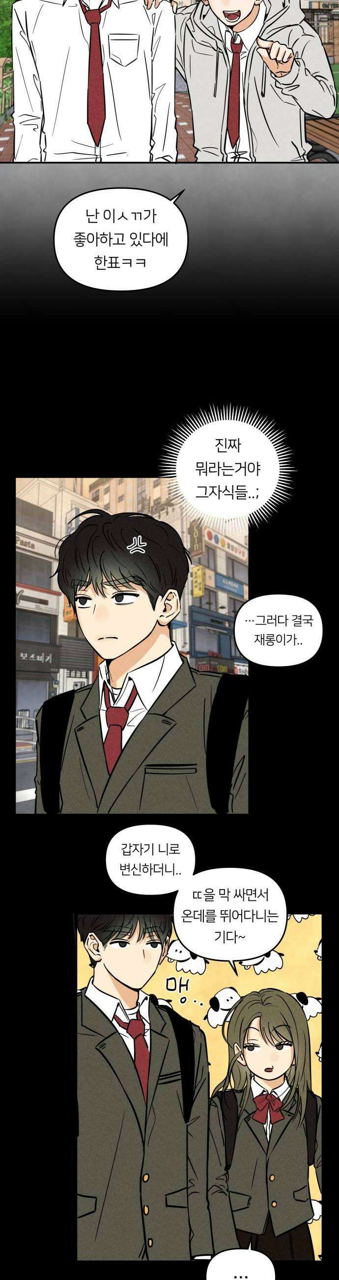 남자일짱 김지안 9화 6