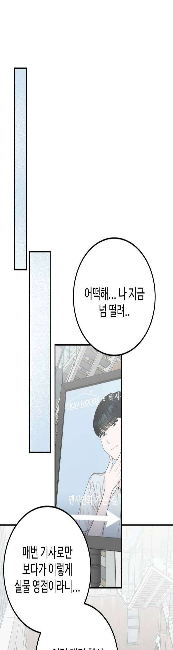 내남친 킹카만들기 158화 말하지 못하는 비밀 1