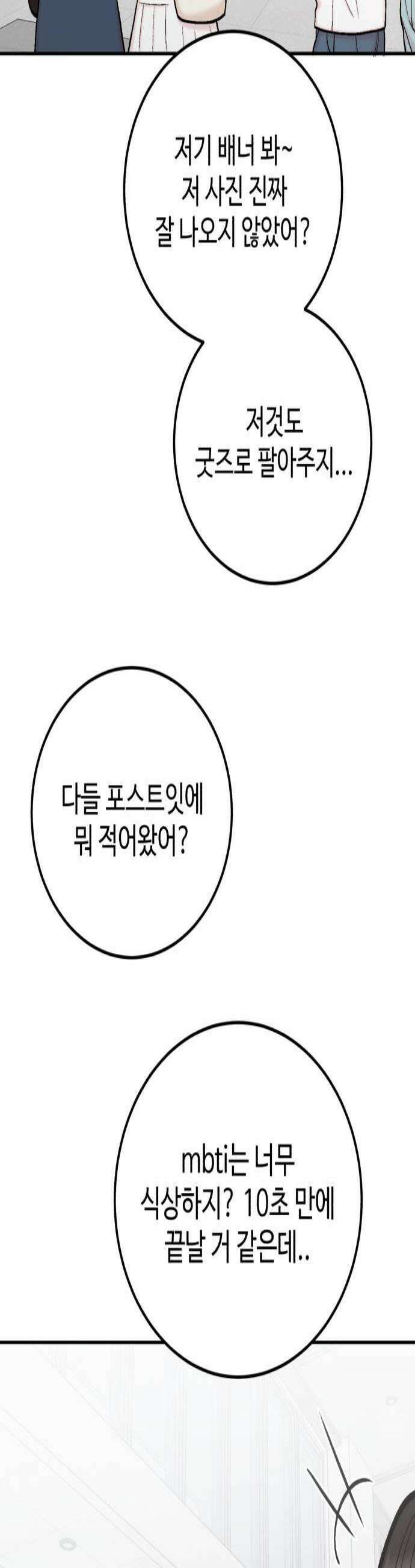 내남친 킹카만들기 158화 말하지 못하는 비밀 3