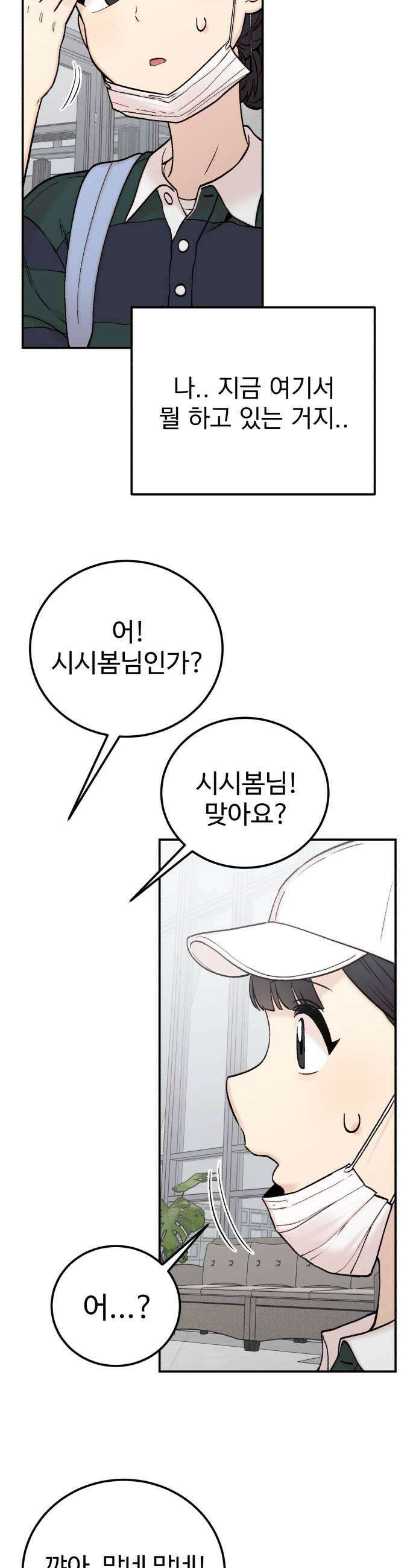 내남친 킹카만들기 158화 말하지 못하는 비밀 5