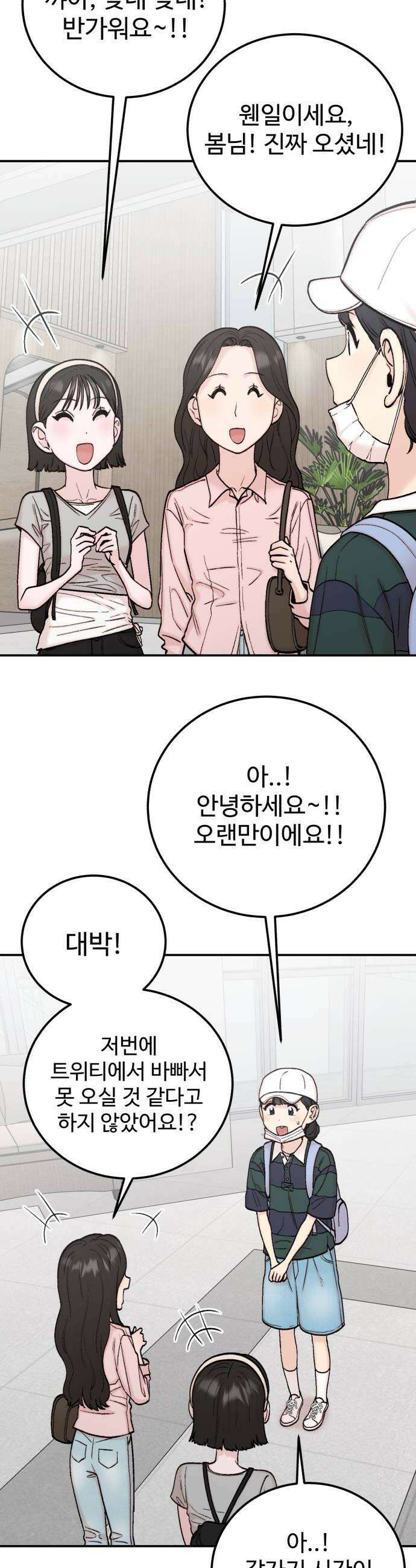 내남친 킹카만들기 158화 말하지 못하는 비밀 6