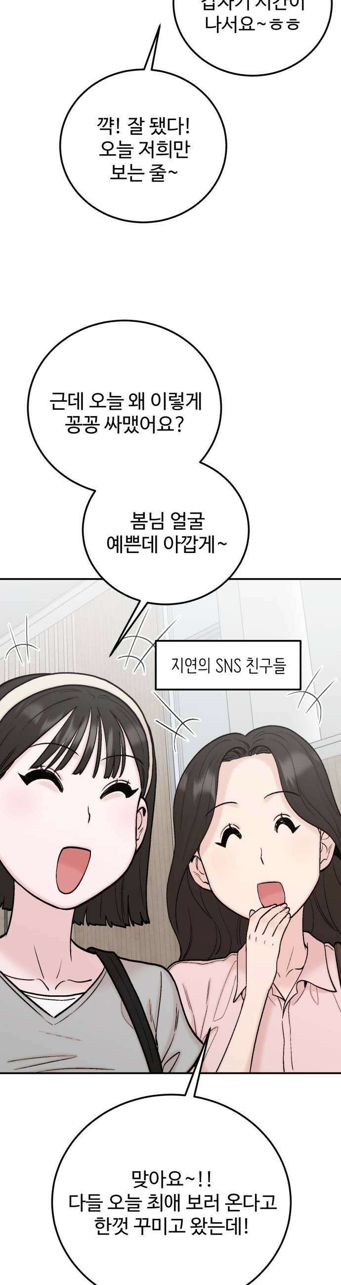 내남친 킹카만들기 158화 말하지 못하는 비밀 7