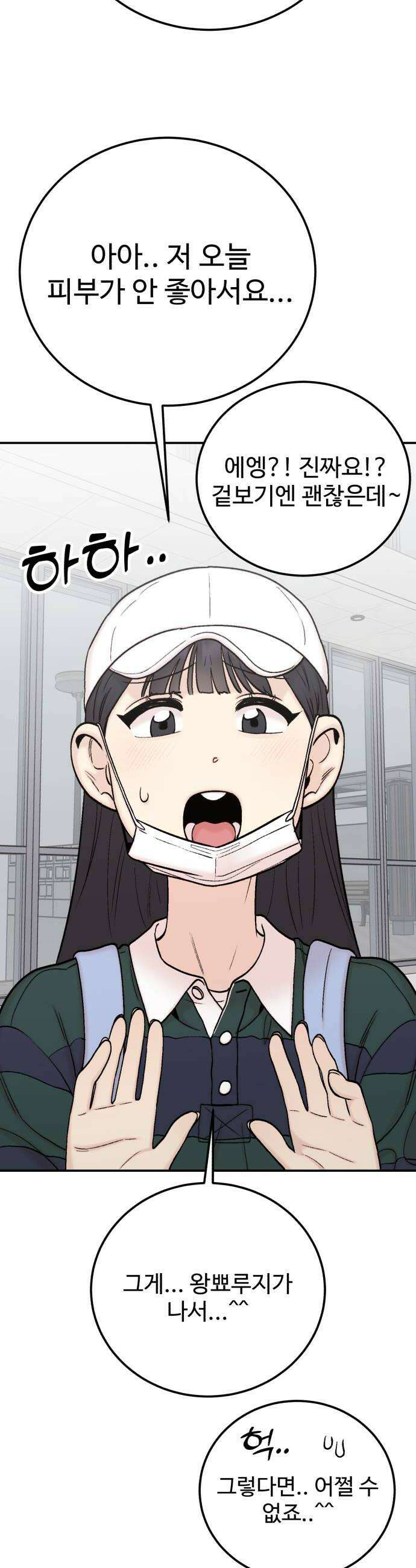 내남친 킹카만들기 158화 말하지 못하는 비밀 8