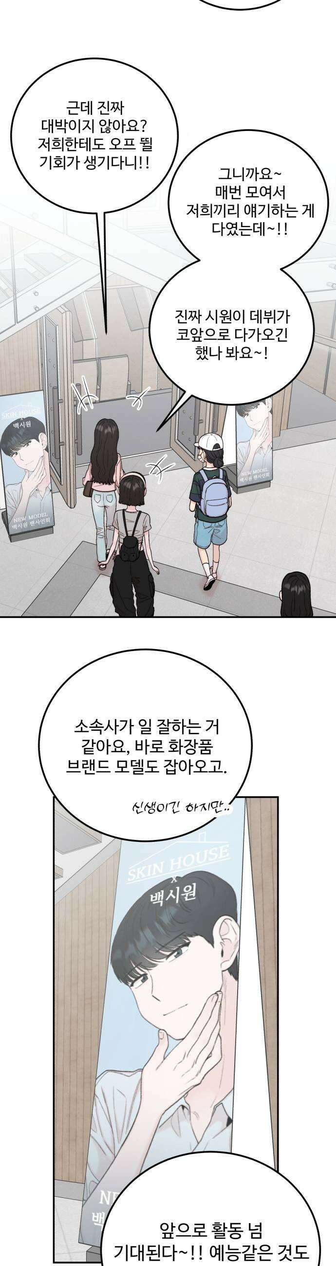 내남친 킹카만들기 158화 말하지 못하는 비밀 9