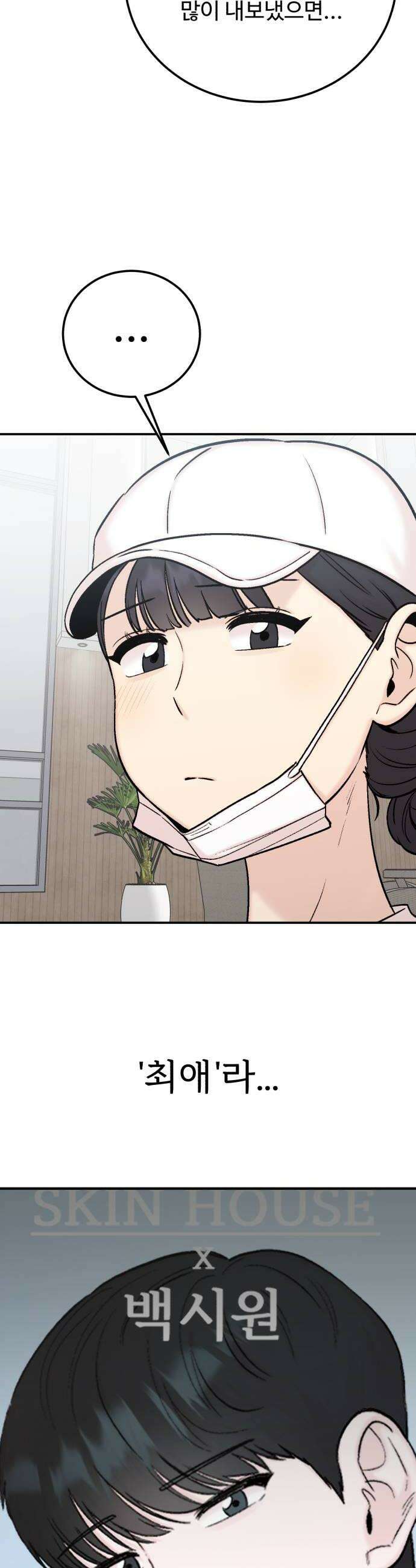 내남친 킹카만들기 158화 말하지 못하는 비밀 10