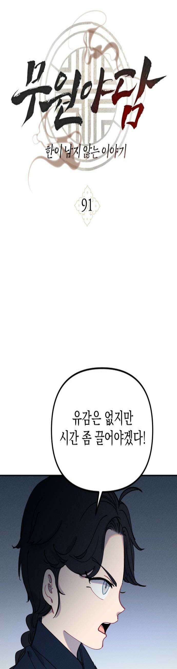 무원야담 91화 4