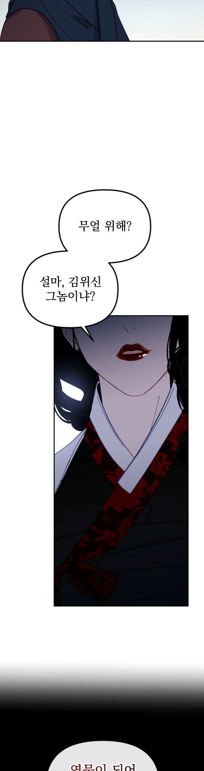 무원야담 91화 5