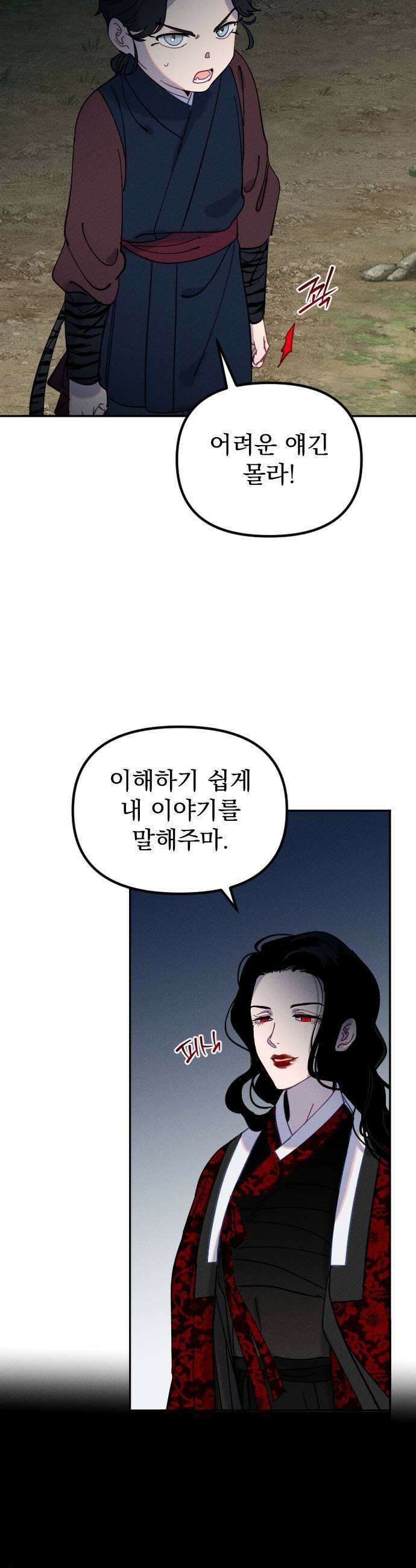 무원야담 91화 7