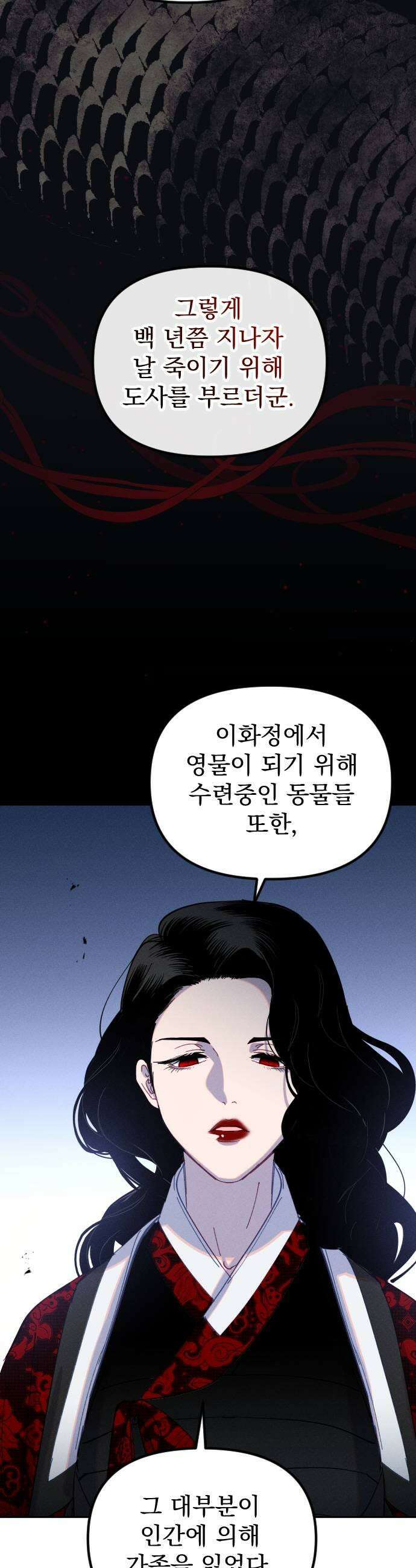 무원야담 91화 9