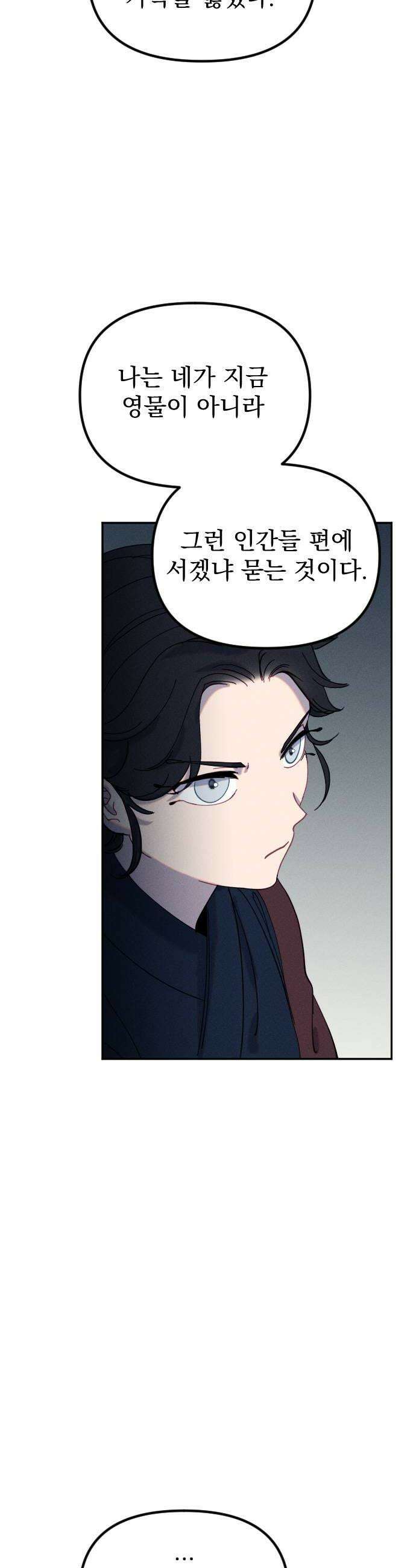 무원야담 91화 10