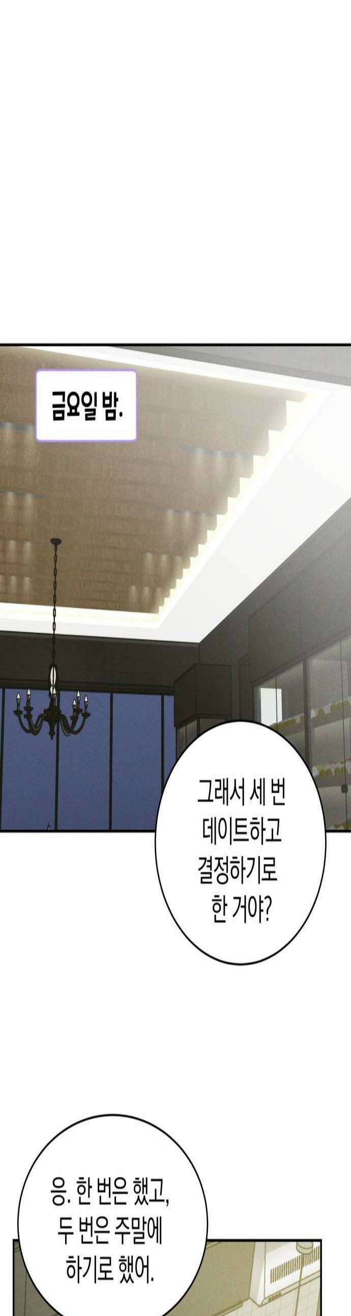 불순물 연애 17화 1